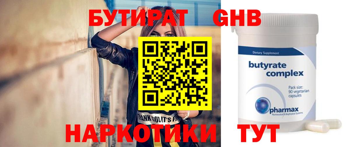 Бутират бутик Гатчина