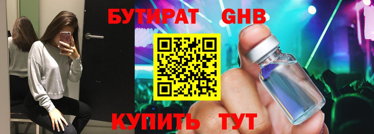 БУТИРАТ  Бутират Butirat  Вход с VPN  Гатчина 