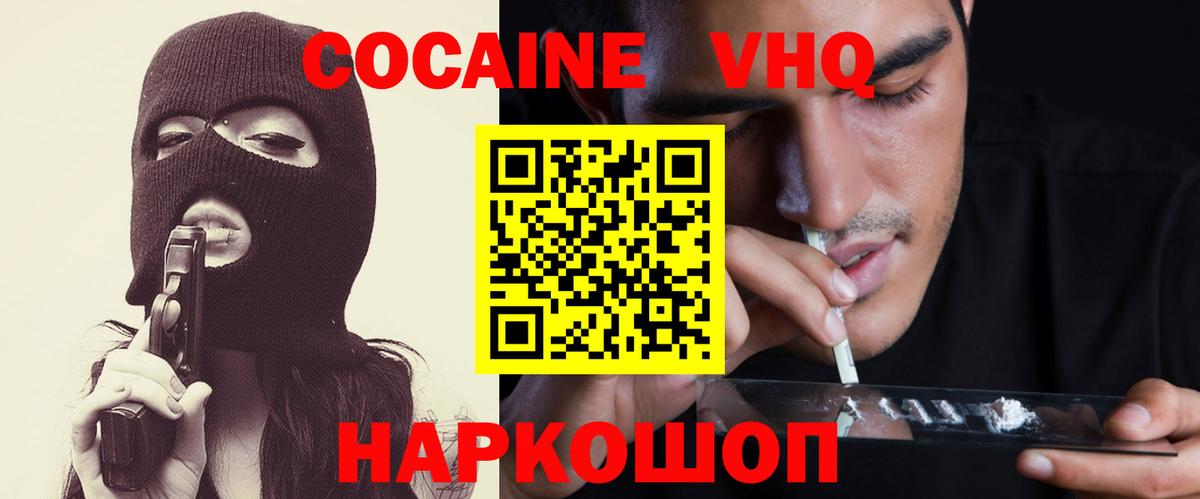 COCAIN VHQ Гатчина