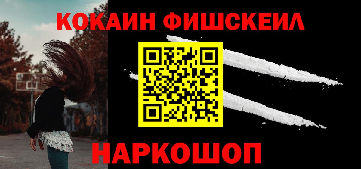 COCAIN  Вход с VPN  Гатчина  Cocaine Fish Scale 
