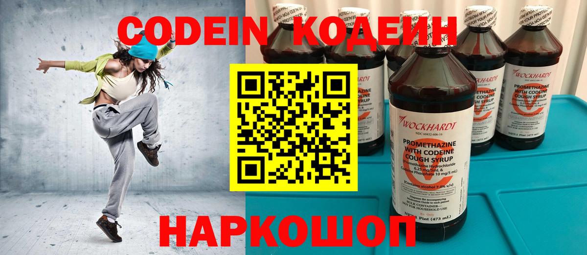 Codein Purple Drank Гатчина