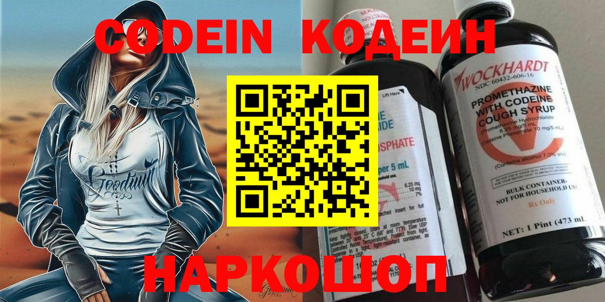 Гатчина  Кодеин Purple Drank  Вход с VPN 