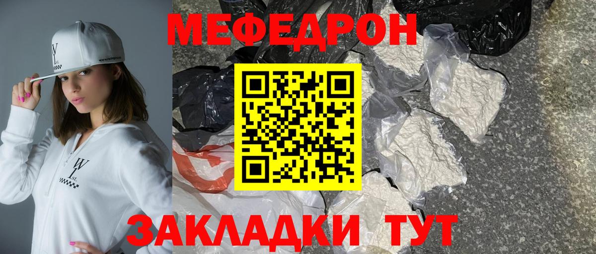 Меф мяу мяу мука Гатчина