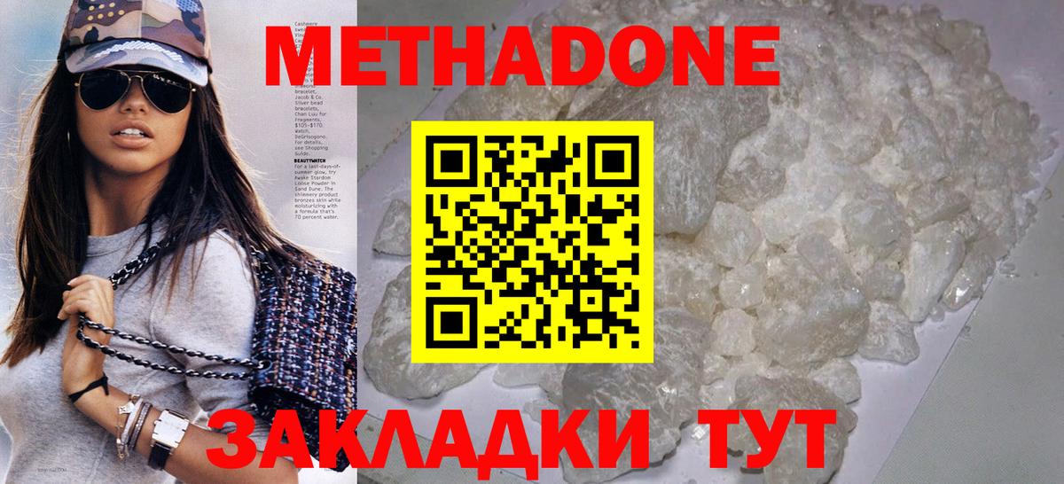 Гатчина  МЕТАДОН methadone  Вход с VPN  Метадон кристалл 